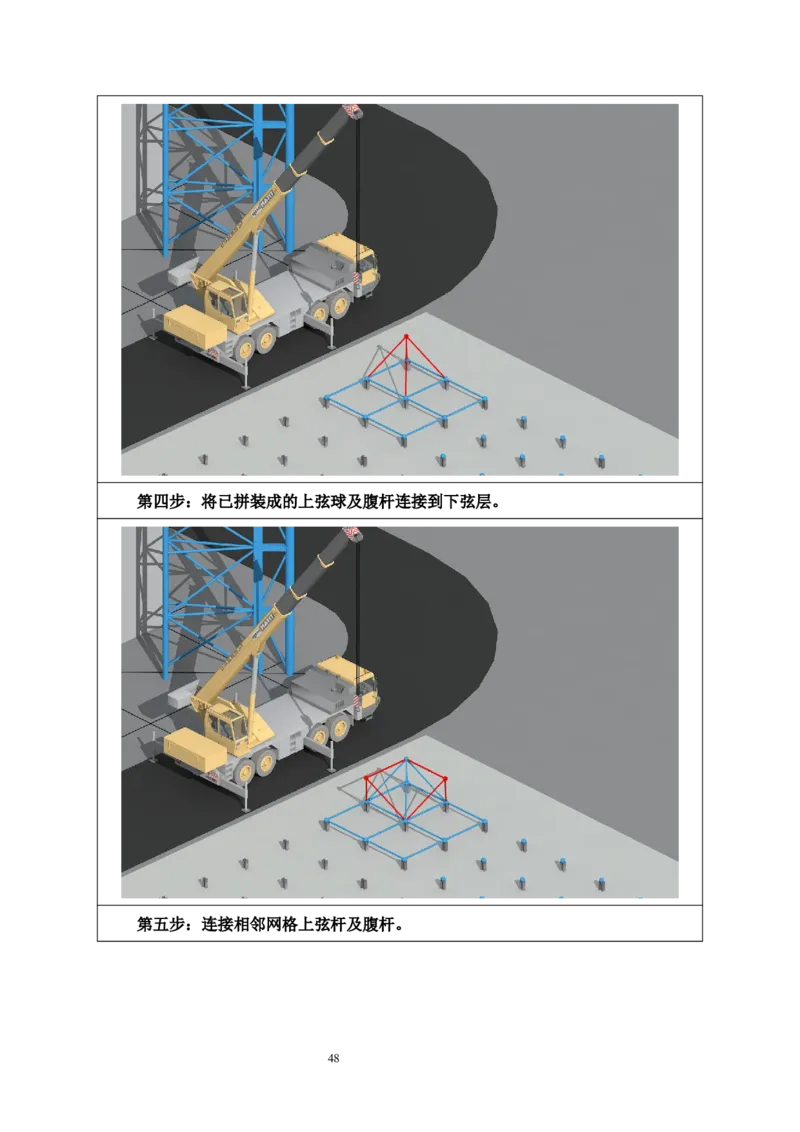 海南博鳌国际创新药械交流转换中心网架吊装专项施工方案_2021-2023年优秀施组方案_施工方案_方案02-海南博鳌国际创新药械交流转换中心项目-网架吊装方案