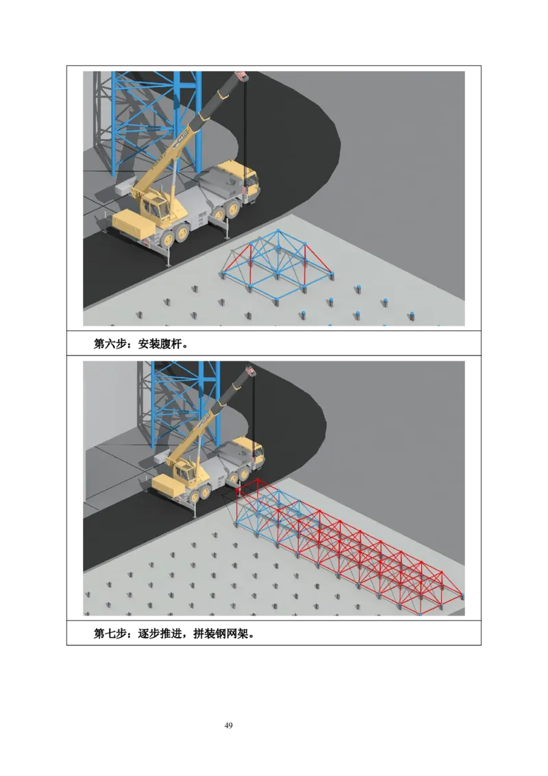 海南博鳌国际创新药械交流转换中心网架吊装专项施工方案_2021-2023年优秀施组方案_施工方案_方案02-海南博鳌国际创新药械交流转换中心项目-网架吊装方案