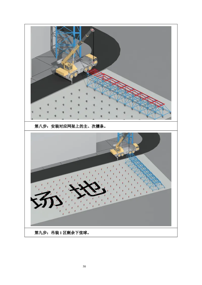 海南博鳌国际创新药械交流转换中心网架吊装专项施工方案_2021-2023年优秀施组方案_施工方案_方案02-海南博鳌国际创新药械交流转换中心项目-网架吊装方案