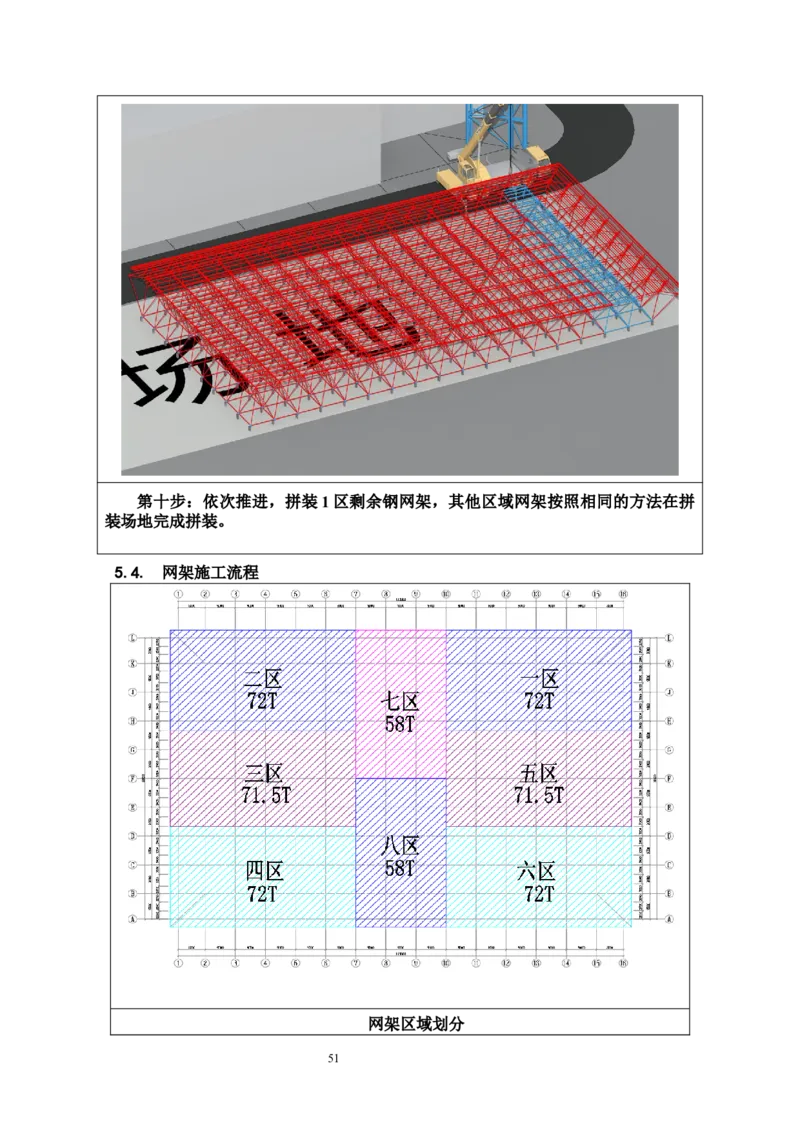 海南博鳌国际创新药械交流转换中心网架吊装专项施工方案_2021-2023年优秀施组方案_施工方案_方案02-海南博鳌国际创新药械交流转换中心项目-网架吊装方案
