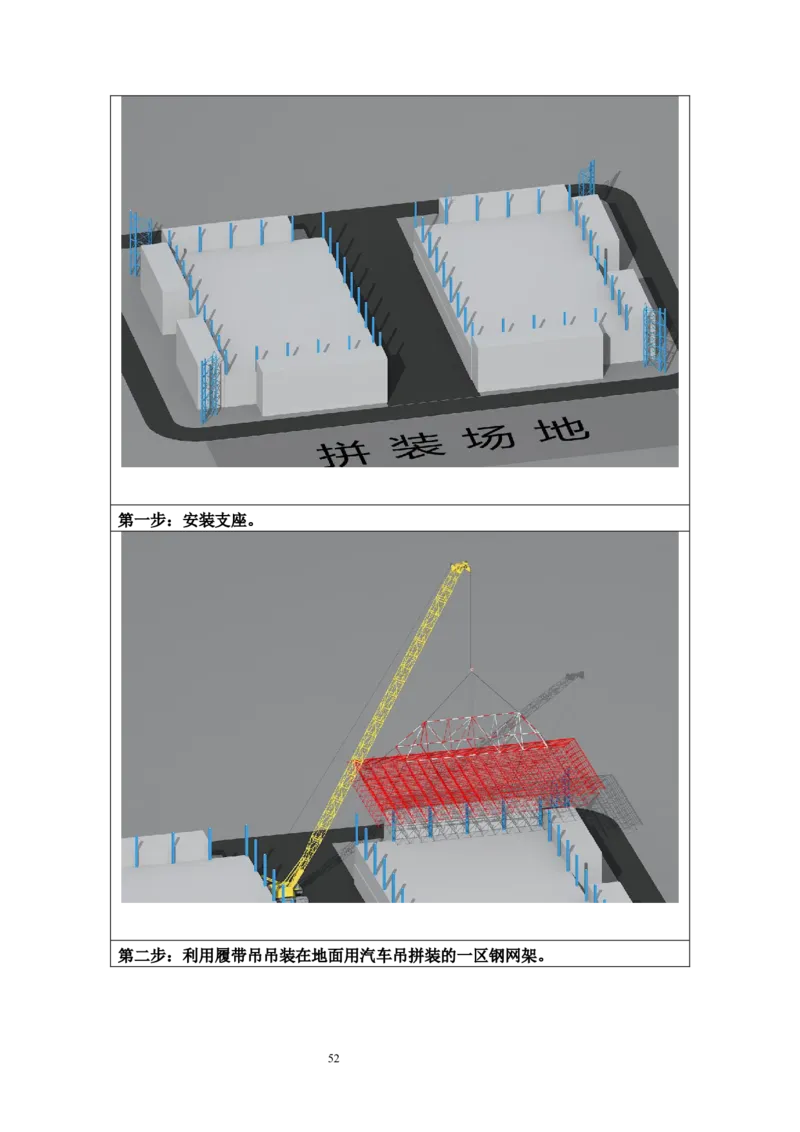 海南博鳌国际创新药械交流转换中心网架吊装专项施工方案_2021-2023年优秀施组方案_施工方案_方案02-海南博鳌国际创新药械交流转换中心项目-网架吊装方案