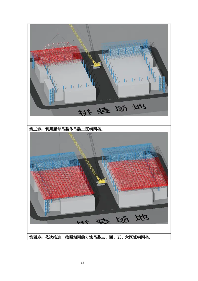 海南博鳌国际创新药械交流转换中心网架吊装专项施工方案_2021-2023年优秀施组方案_施工方案_方案02-海南博鳌国际创新药械交流转换中心项目-网架吊装方案