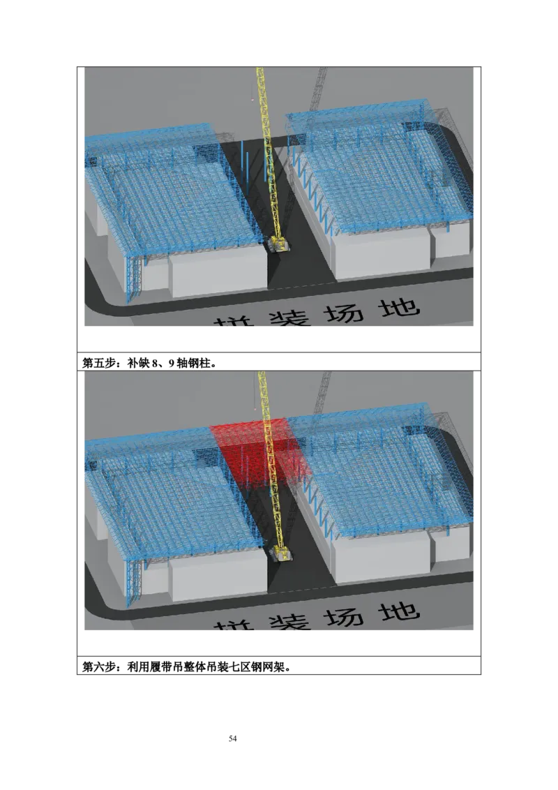 海南博鳌国际创新药械交流转换中心网架吊装专项施工方案_2021-2023年优秀施组方案_施工方案_方案02-海南博鳌国际创新药械交流转换中心项目-网架吊装方案