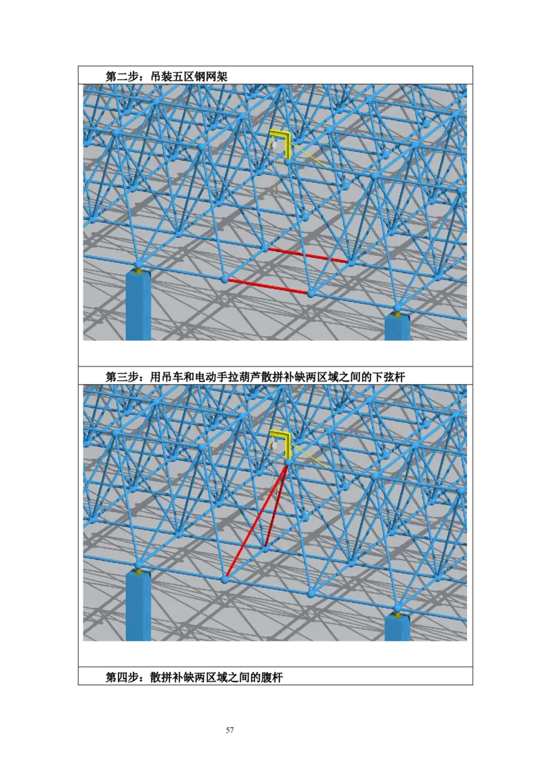 海南博鳌国际创新药械交流转换中心网架吊装专项施工方案_2021-2023年优秀施组方案_施工方案_方案02-海南博鳌国际创新药械交流转换中心项目-网架吊装方案