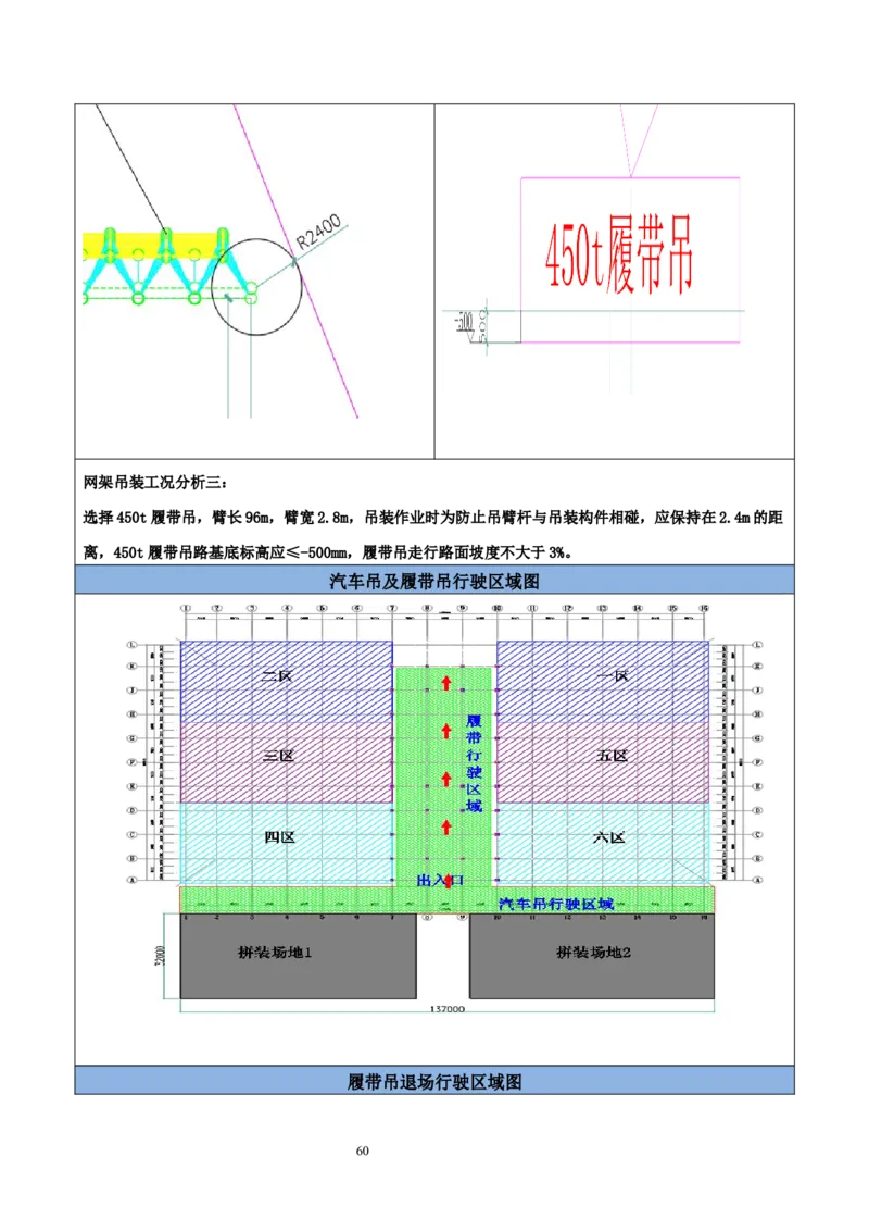 海南博鳌国际创新药械交流转换中心网架吊装专项施工方案_2021-2023年优秀施组方案_施工方案_方案02-海南博鳌国际创新药械交流转换中心项目-网架吊装方案