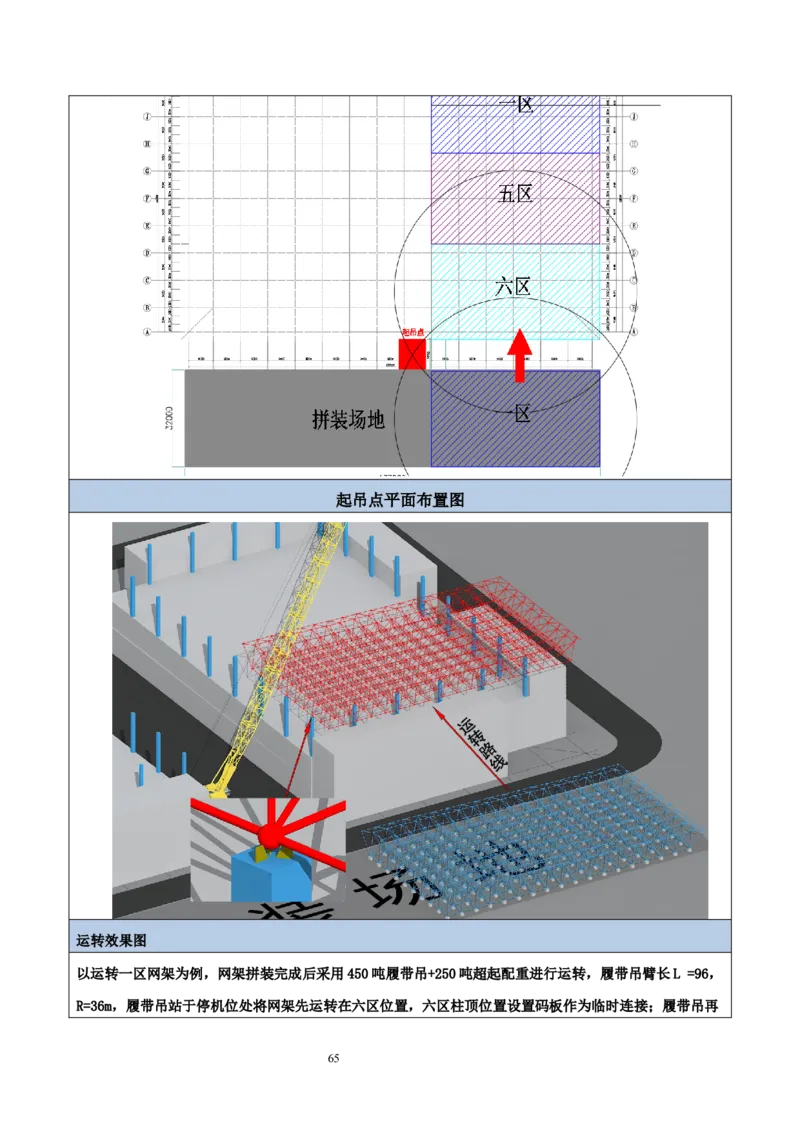 海南博鳌国际创新药械交流转换中心网架吊装专项施工方案_2021-2023年优秀施组方案_施工方案_方案02-海南博鳌国际创新药械交流转换中心项目-网架吊装方案