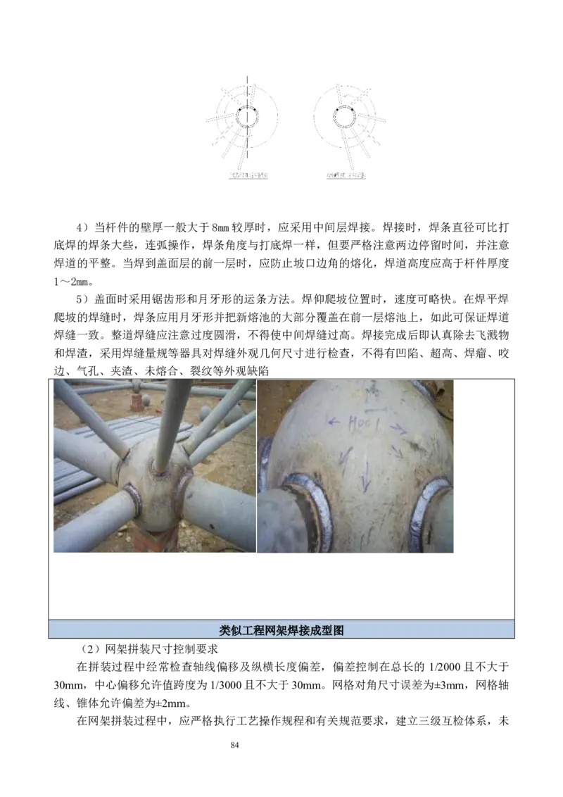 海南博鳌国际创新药械交流转换中心网架吊装专项施工方案_2021-2023年优秀施组方案_施工方案_方案02-海南博鳌国际创新药械交流转换中心项目-网架吊装方案