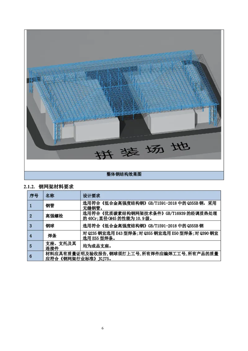 海南博鳌国际创新药械交流转换中心网架吊装专项施工方案_2021-2023年优秀施组方案_施工方案_方案02-海南博鳌国际创新药械交流转换中心项目-网架吊装方案
