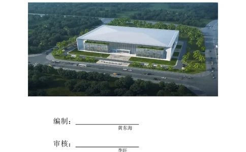 海南博鳌国际创新药械交流转换中心网架吊装专项施工方案_2021-2023年优秀施组方案_施工方案_方案02-海南博鳌国际创新药械交流转换中心项目-网架吊装方案