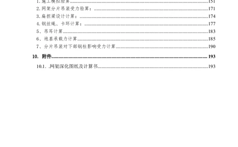 海南博鳌国际创新药械交流转换中心网架吊装专项施工方案_2021-2023年优秀施组方案_施工方案_方案02-海南博鳌国际创新药械交流转换中心项目-网架吊装方案