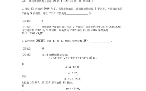 《数论》整除-整除的基本概念-3星题（含解析）全国通用版_小学数学母题大全一二三四五六年级上下册一题多解题母题解_《整除》（含详解）
