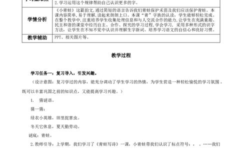 识字3《小青蛙》（教学设计）-（统编版.2024）_一年级语文下册（统编版）_教学设计