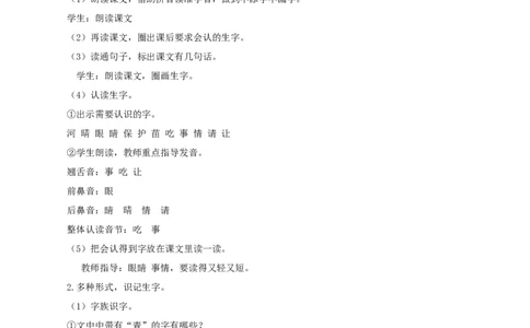 识字3《小青蛙》（教学设计）-（统编版.2024）_一年级语文下册（统编版）_教学设计