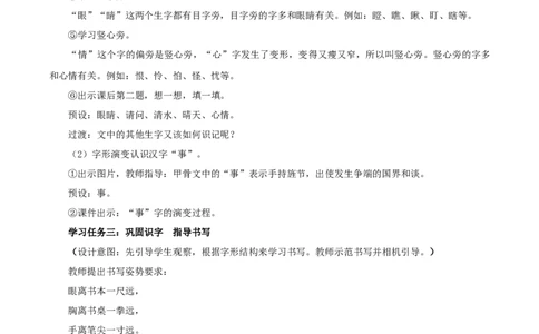 识字3《小青蛙》（教学设计）-（统编版.2024）_一年级语文下册（统编版）_教学设计