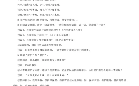 识字3《小青蛙》（教学设计）-（统编版.2024）_一年级语文下册（统编版）_教学设计