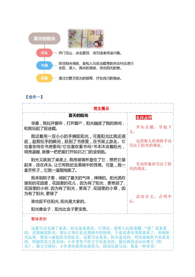 第六单元写话：美丽的夏天（教学设计）（统编版）_一年级语文下册（统编版）_单元写作能力提升_2025版
