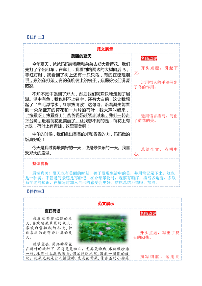 第六单元写话：美丽的夏天（教学设计）（统编版）_一年级语文下册（统编版）_单元写作能力提升_2025版