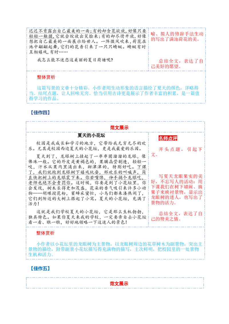 第六单元写话：美丽的夏天（教学设计）（统编版）_一年级语文下册（统编版）_单元写作能力提升_2025版