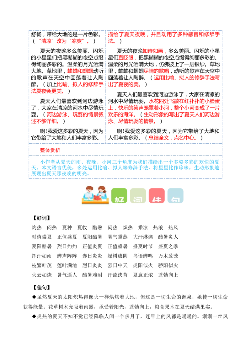 第六单元写话：美丽的夏天（教学设计）（统编版）_一年级语文下册（统编版）_单元写作能力提升_2025版