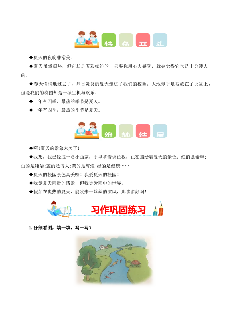第六单元写话：美丽的夏天（教学设计）（统编版）_一年级语文下册（统编版）_单元写作能力提升_2025版