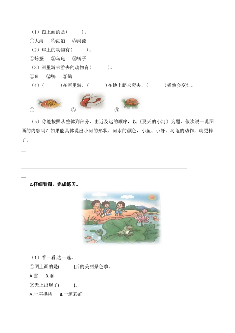 第六单元写话：美丽的夏天（教学设计）（统编版）_一年级语文下册（统编版）_单元写作能力提升_2025版