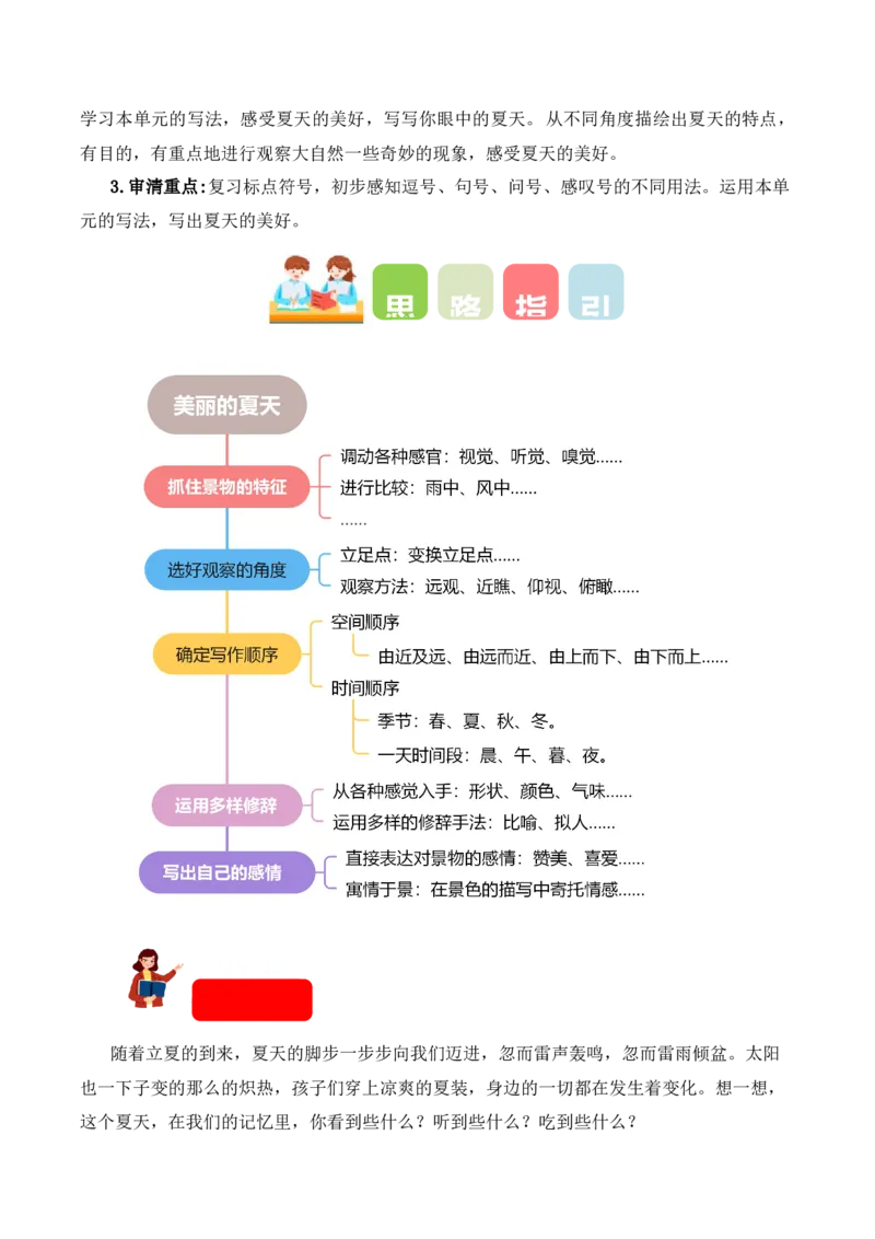 第六单元写话：美丽的夏天（教学设计）（统编版）_一年级语文下册（统编版）_单元写作能力提升_2025版