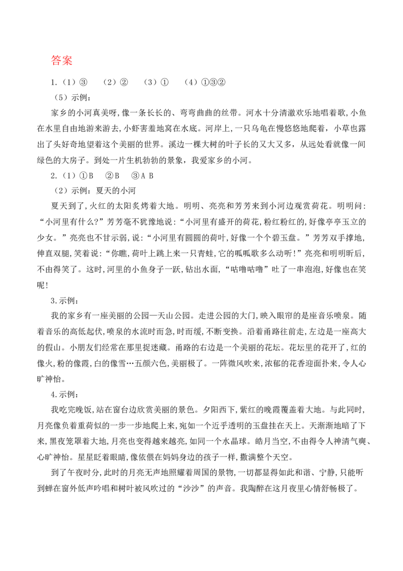 第六单元写话：美丽的夏天（教学设计）（统编版）_一年级语文下册（统编版）_单元写作能力提升_2025版