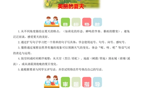 第六单元写话：美丽的夏天（教学设计）（统编版）_一年级语文下册（统编版）_单元写作能力提升_2025版