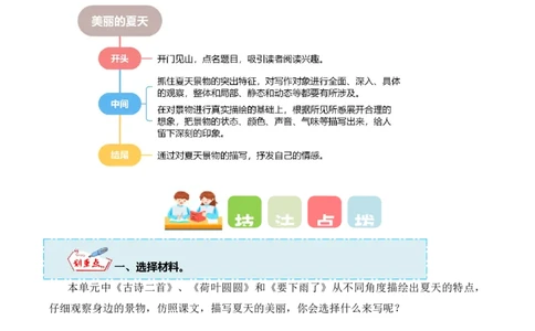 第六单元写话：美丽的夏天（教学设计）（统编版）_一年级语文下册（统编版）_单元写作能力提升_2025版