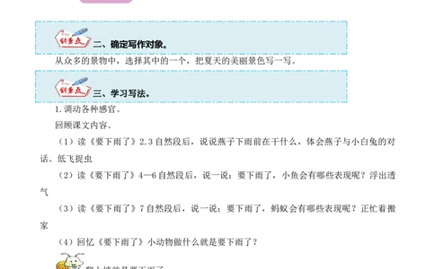 第六单元写话：美丽的夏天（教学设计）（统编版）_一年级语文下册（统编版）_单元写作能力提升_2025版