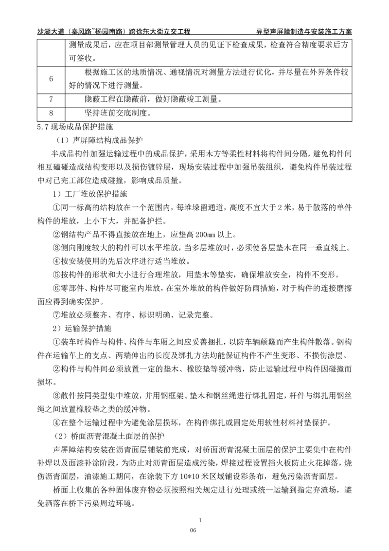 沙湖大道异型声屏障制造与安装施工方案_2021-2023年优秀施组方案_施工方案_方案09-沙湖大道项目异型声屏障制造与安装施工方案