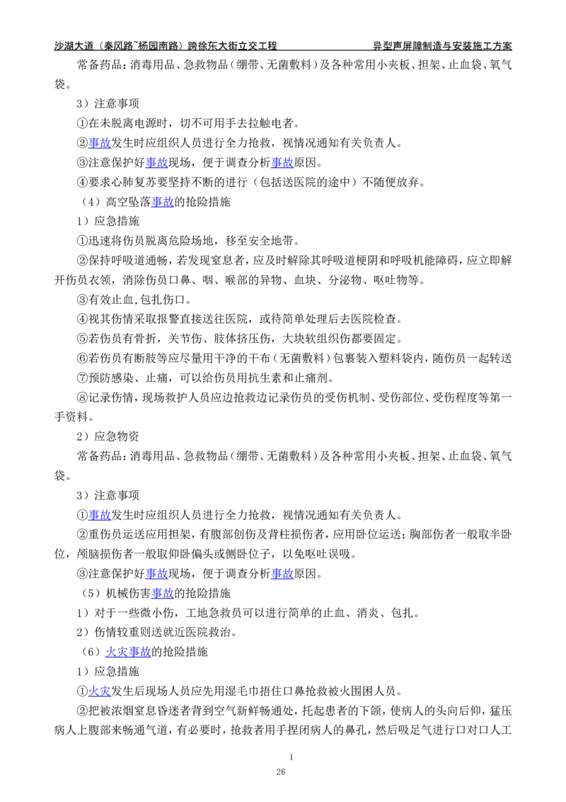沙湖大道异型声屏障制造与安装施工方案_2021-2023年优秀施组方案_施工方案_方案09-沙湖大道项目异型声屏障制造与安装施工方案