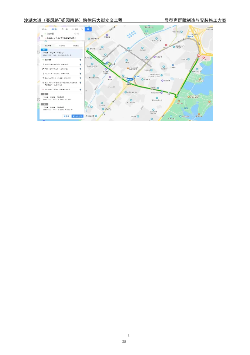 沙湖大道异型声屏障制造与安装施工方案_2021-2023年优秀施组方案_施工方案_方案09-沙湖大道项目异型声屏障制造与安装施工方案