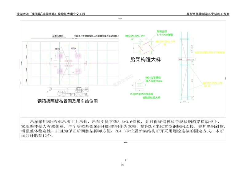 沙湖大道异型声屏障制造与安装施工方案_2021-2023年优秀施组方案_施工方案_方案09-沙湖大道项目异型声屏障制造与安装施工方案