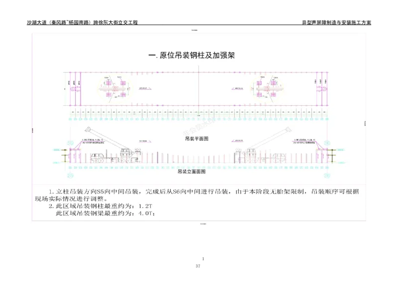 沙湖大道异型声屏障制造与安装施工方案_2021-2023年优秀施组方案_施工方案_方案09-沙湖大道项目异型声屏障制造与安装施工方案