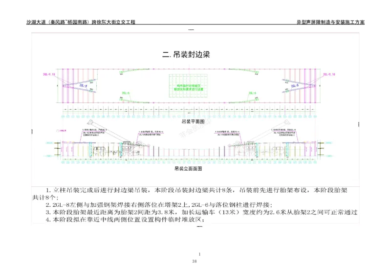沙湖大道异型声屏障制造与安装施工方案_2021-2023年优秀施组方案_施工方案_方案09-沙湖大道项目异型声屏障制造与安装施工方案