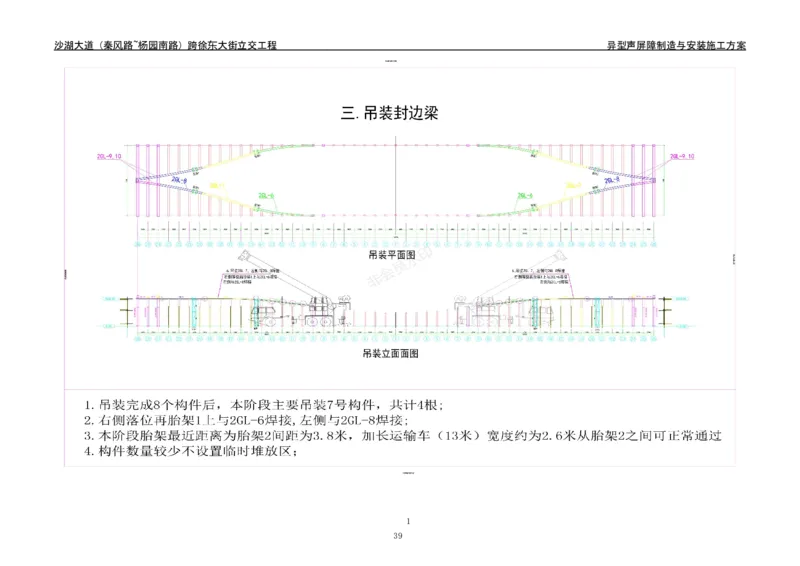 沙湖大道异型声屏障制造与安装施工方案_2021-2023年优秀施组方案_施工方案_方案09-沙湖大道项目异型声屏障制造与安装施工方案