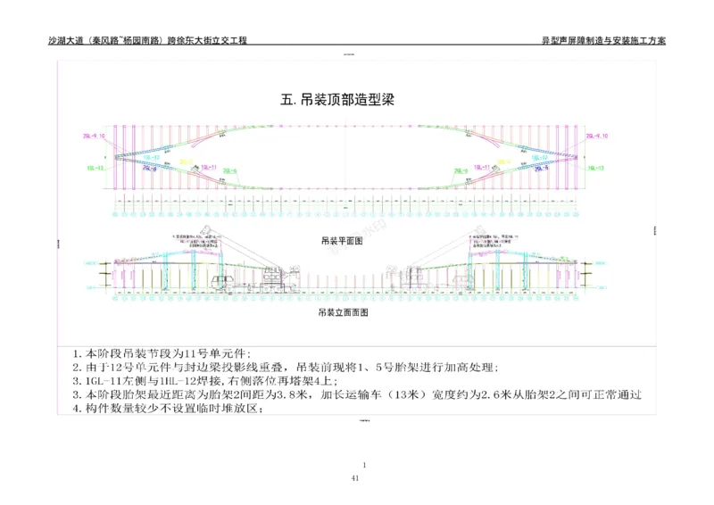 沙湖大道异型声屏障制造与安装施工方案_2021-2023年优秀施组方案_施工方案_方案09-沙湖大道项目异型声屏障制造与安装施工方案