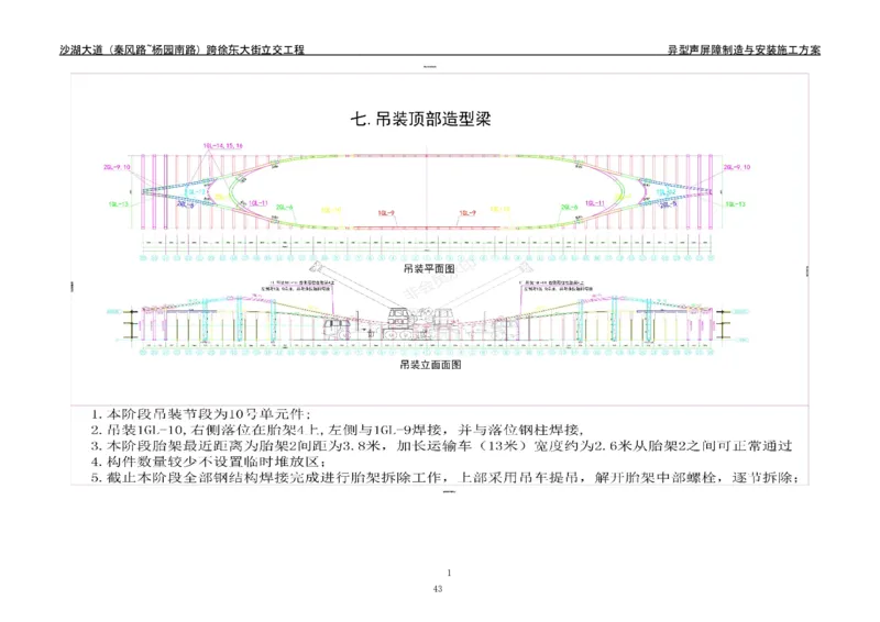 沙湖大道异型声屏障制造与安装施工方案_2021-2023年优秀施组方案_施工方案_方案09-沙湖大道项目异型声屏障制造与安装施工方案