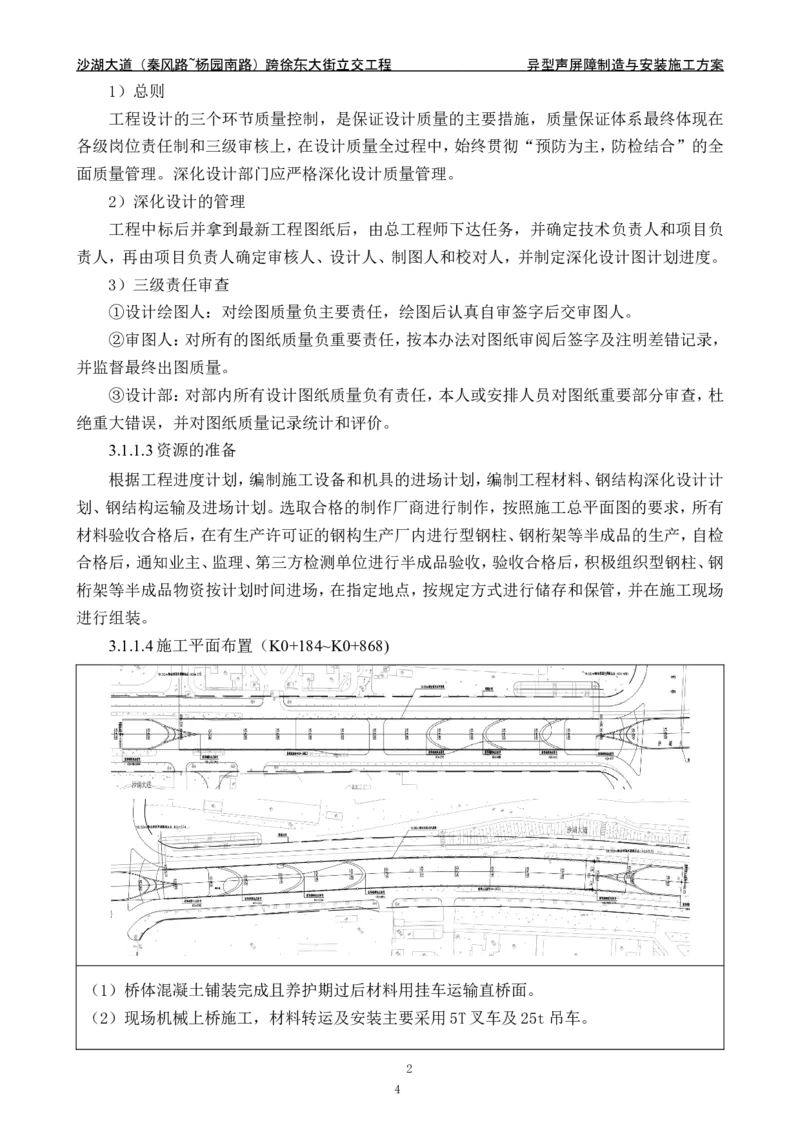 沙湖大道异型声屏障制造与安装施工方案_2021-2023年优秀施组方案_施工方案_方案09-沙湖大道项目异型声屏障制造与安装施工方案
