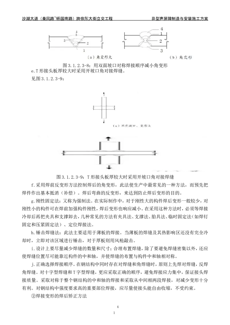 沙湖大道异型声屏障制造与安装施工方案_2021-2023年优秀施组方案_施工方案_方案09-沙湖大道项目异型声屏障制造与安装施工方案