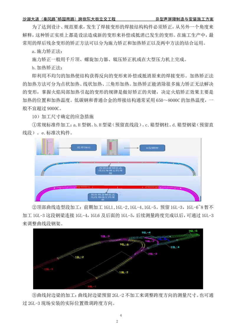 沙湖大道异型声屏障制造与安装施工方案_2021-2023年优秀施组方案_施工方案_方案09-沙湖大道项目异型声屏障制造与安装施工方案