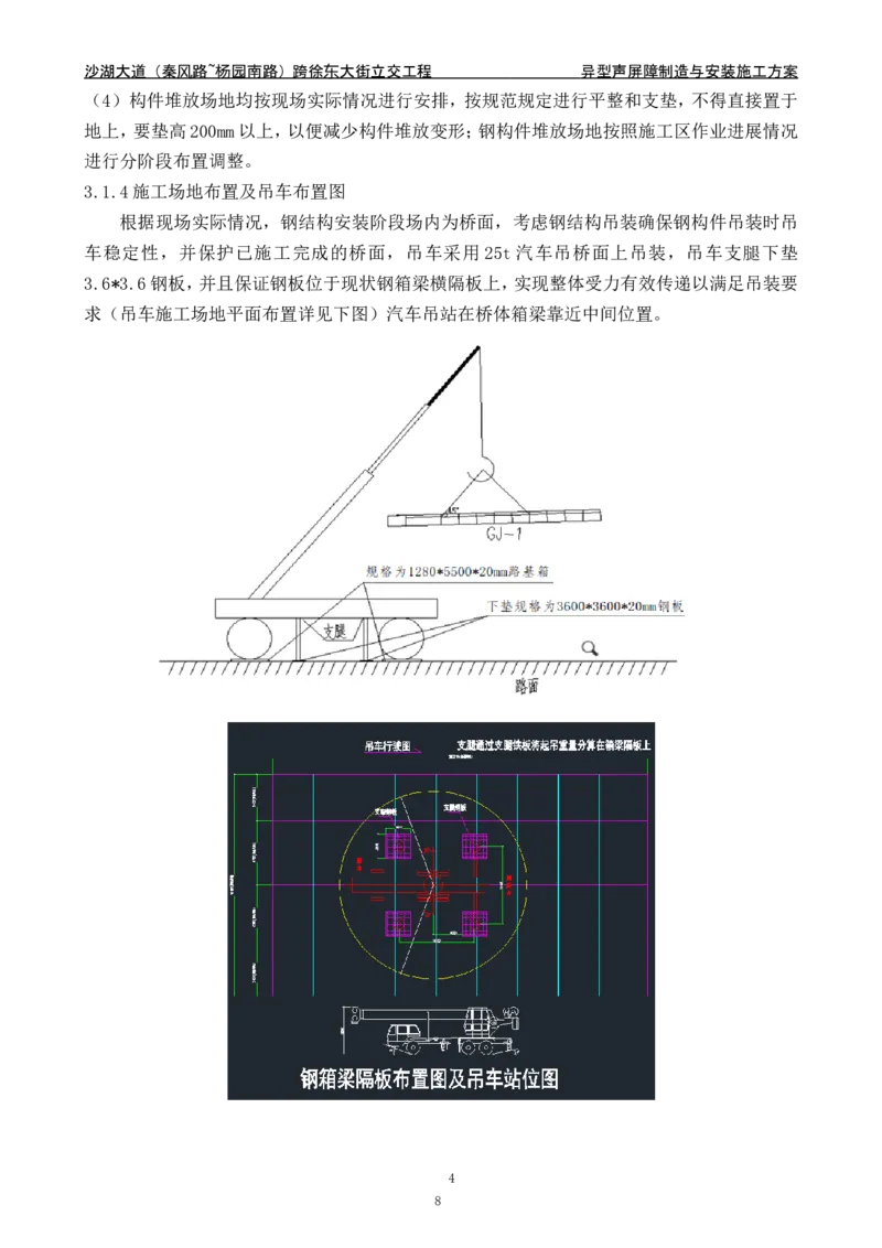 沙湖大道异型声屏障制造与安装施工方案_2021-2023年优秀施组方案_施工方案_方案09-沙湖大道项目异型声屏障制造与安装施工方案