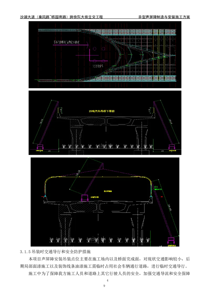 沙湖大道异型声屏障制造与安装施工方案_2021-2023年优秀施组方案_施工方案_方案09-沙湖大道项目异型声屏障制造与安装施工方案