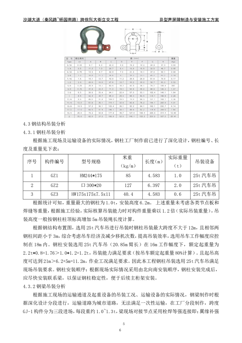 沙湖大道异型声屏障制造与安装施工方案_2021-2023年优秀施组方案_施工方案_方案09-沙湖大道项目异型声屏障制造与安装施工方案