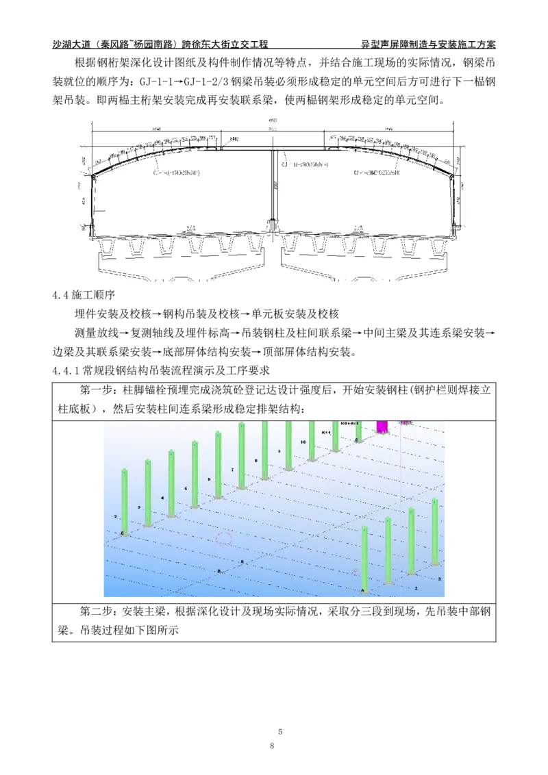 沙湖大道异型声屏障制造与安装施工方案_2021-2023年优秀施组方案_施工方案_方案09-沙湖大道项目异型声屏障制造与安装施工方案