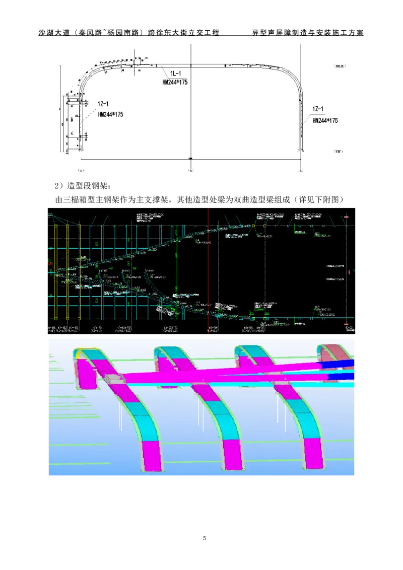 沙湖大道异型声屏障制造与安装施工方案_2021-2023年优秀施组方案_施工方案_方案09-沙湖大道项目异型声屏障制造与安装施工方案