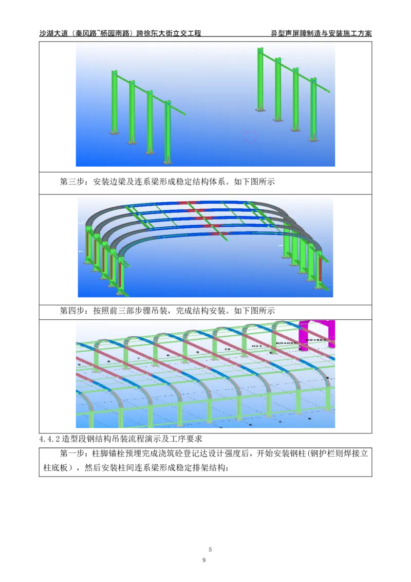 沙湖大道异型声屏障制造与安装施工方案_2021-2023年优秀施组方案_施工方案_方案09-沙湖大道项目异型声屏障制造与安装施工方案