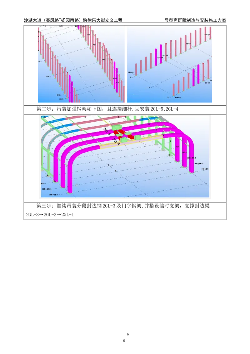 沙湖大道异型声屏障制造与安装施工方案_2021-2023年优秀施组方案_施工方案_方案09-沙湖大道项目异型声屏障制造与安装施工方案