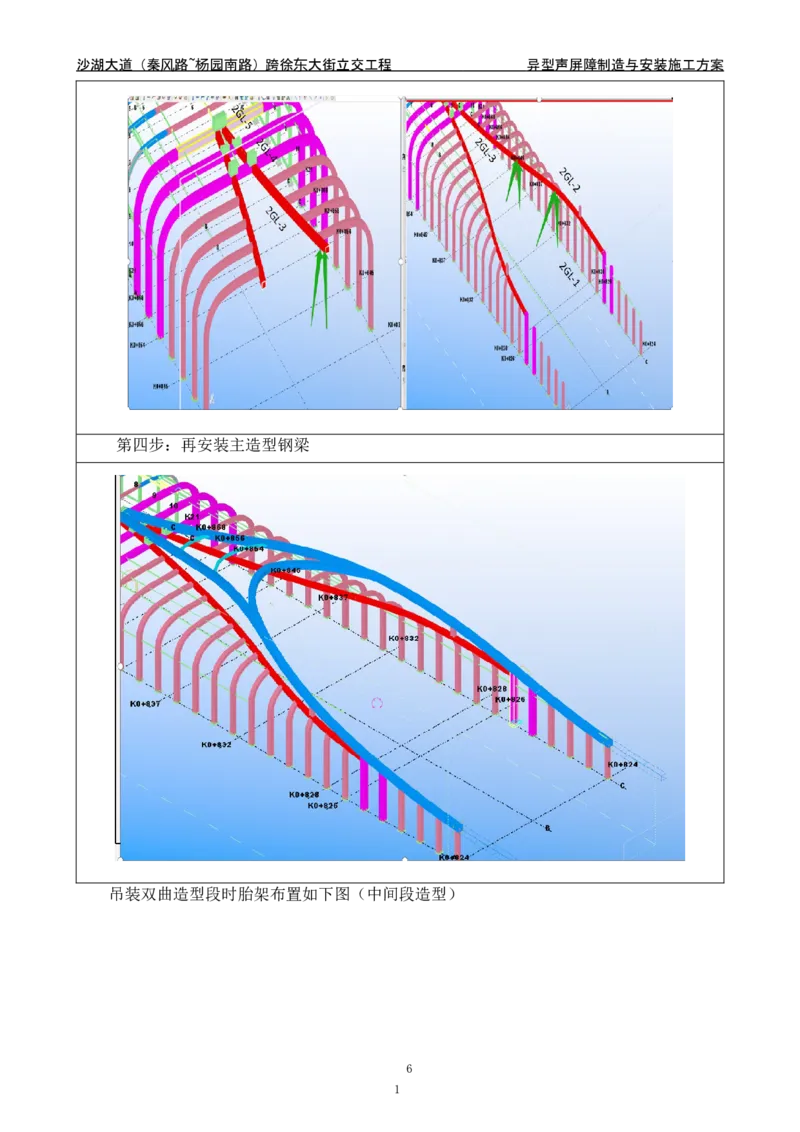 沙湖大道异型声屏障制造与安装施工方案_2021-2023年优秀施组方案_施工方案_方案09-沙湖大道项目异型声屏障制造与安装施工方案